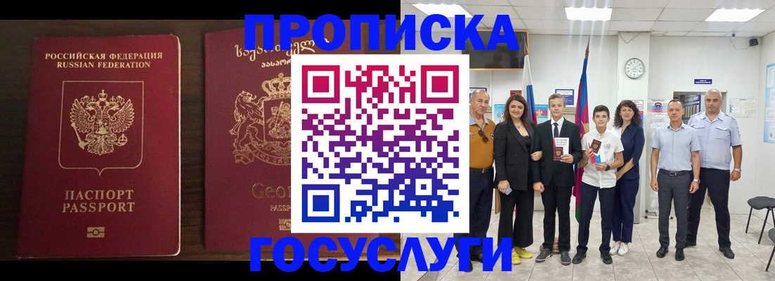 прописка регистрация в Алтайском крае