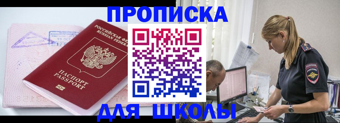 прописка от собственника в Алтайском крае
