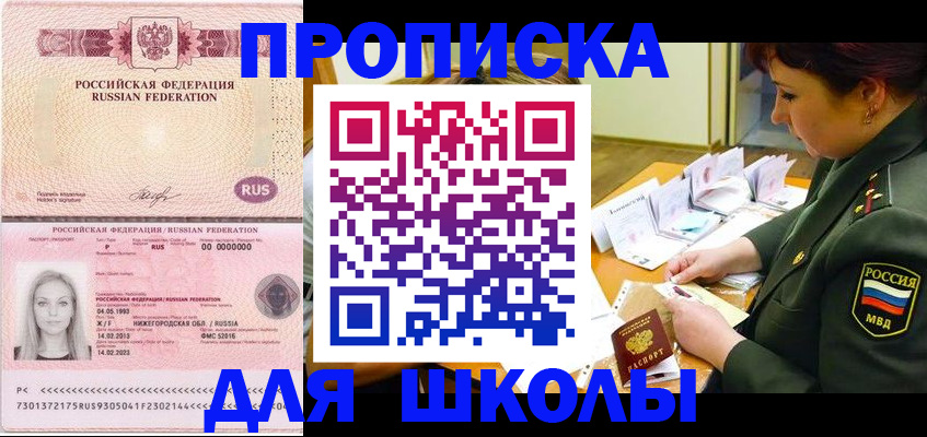 прописка 2025 в Алтайском крае