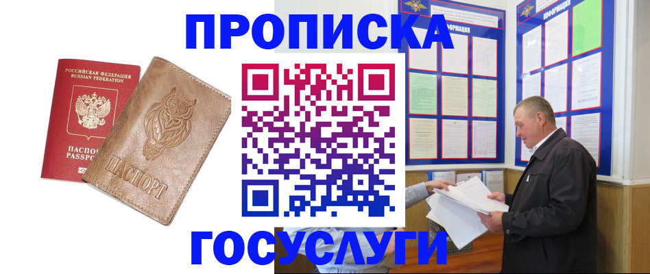 временная регистрация адрес в Алтайском крае