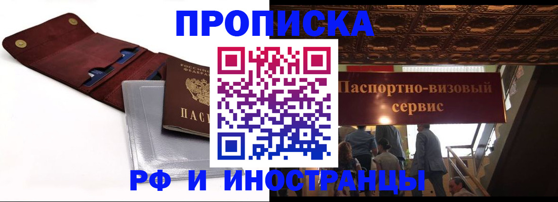 прописка для военкомата в Алтайском крае