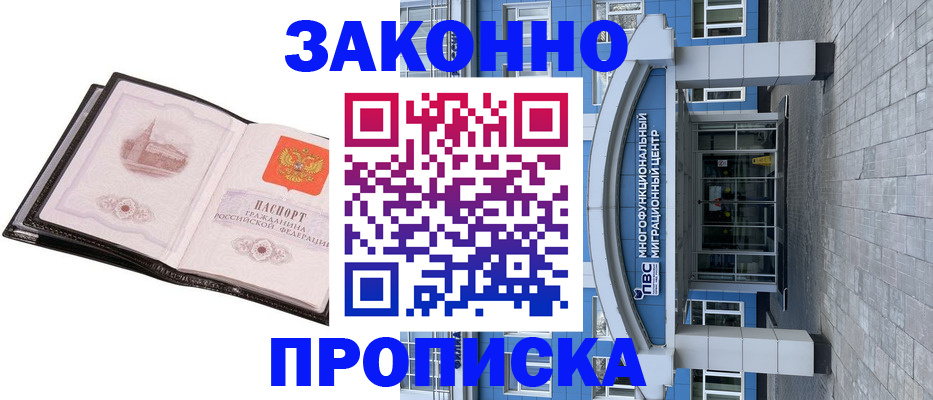 временная регистрация надежно в Алтайском крае