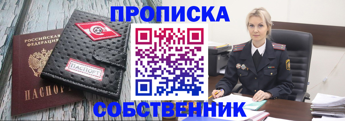 прописка для работы в Алтайском крае