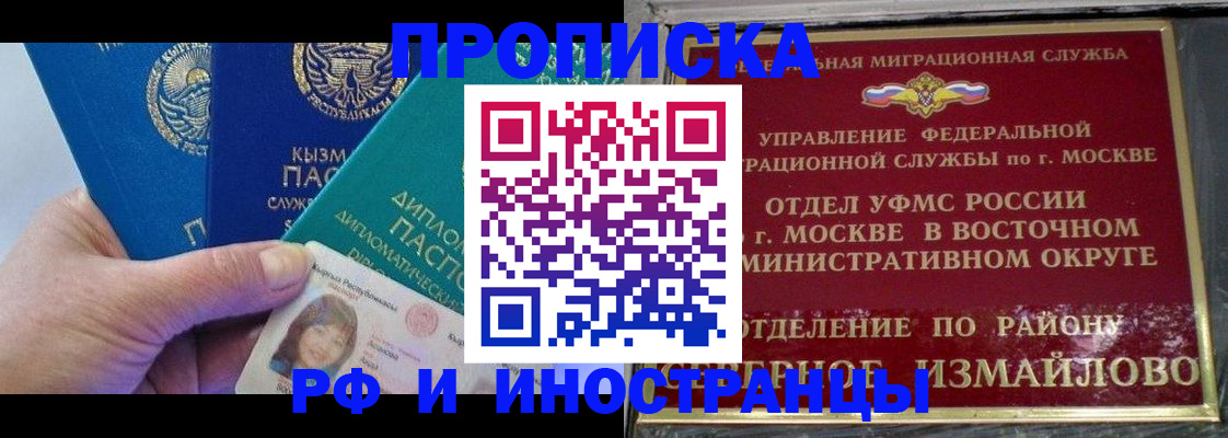 временная регистрация в Алтайском крае