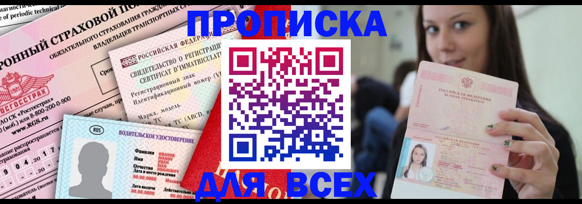 прописка 2025 в Алтайском крае