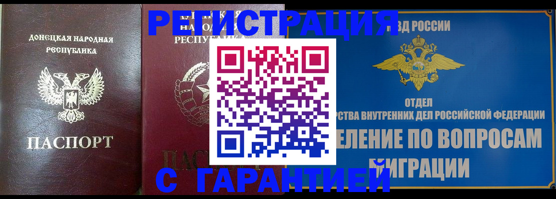 миграционный учет в Алтайском крае