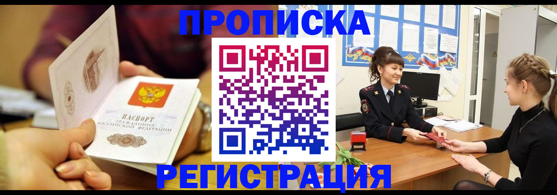 миграционный учет в Алтайском крае