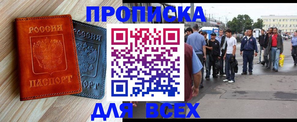 прописка паспорт в Алтайском крае